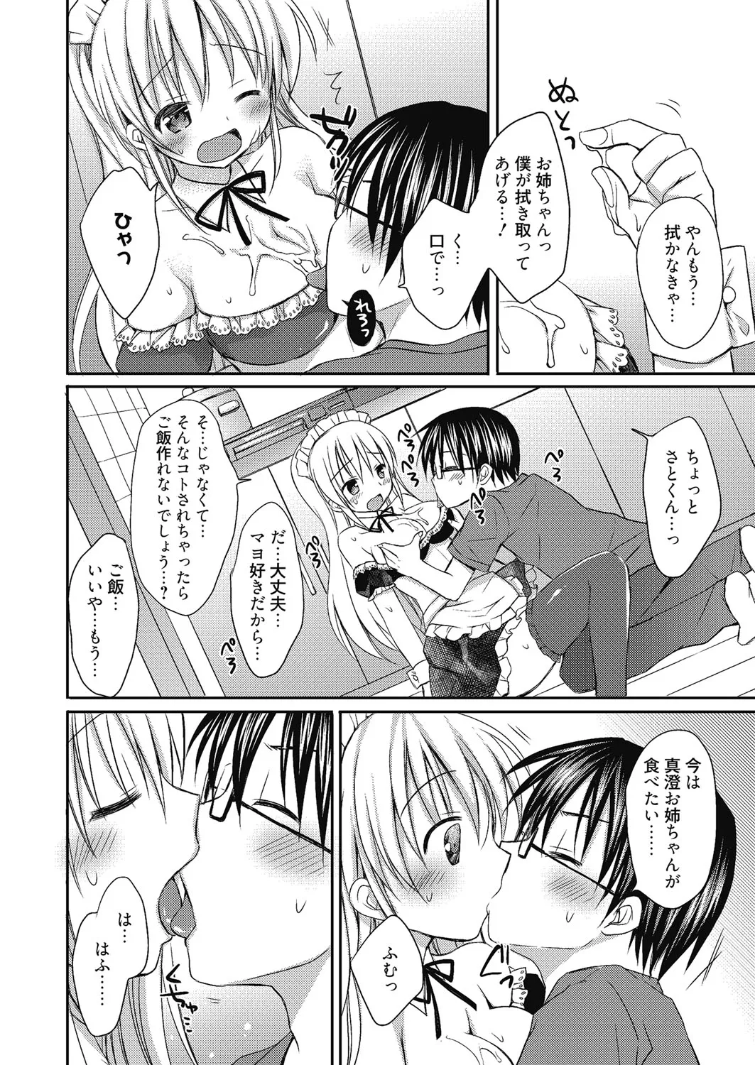 ねえ、一緒にシよ♥ Page.67