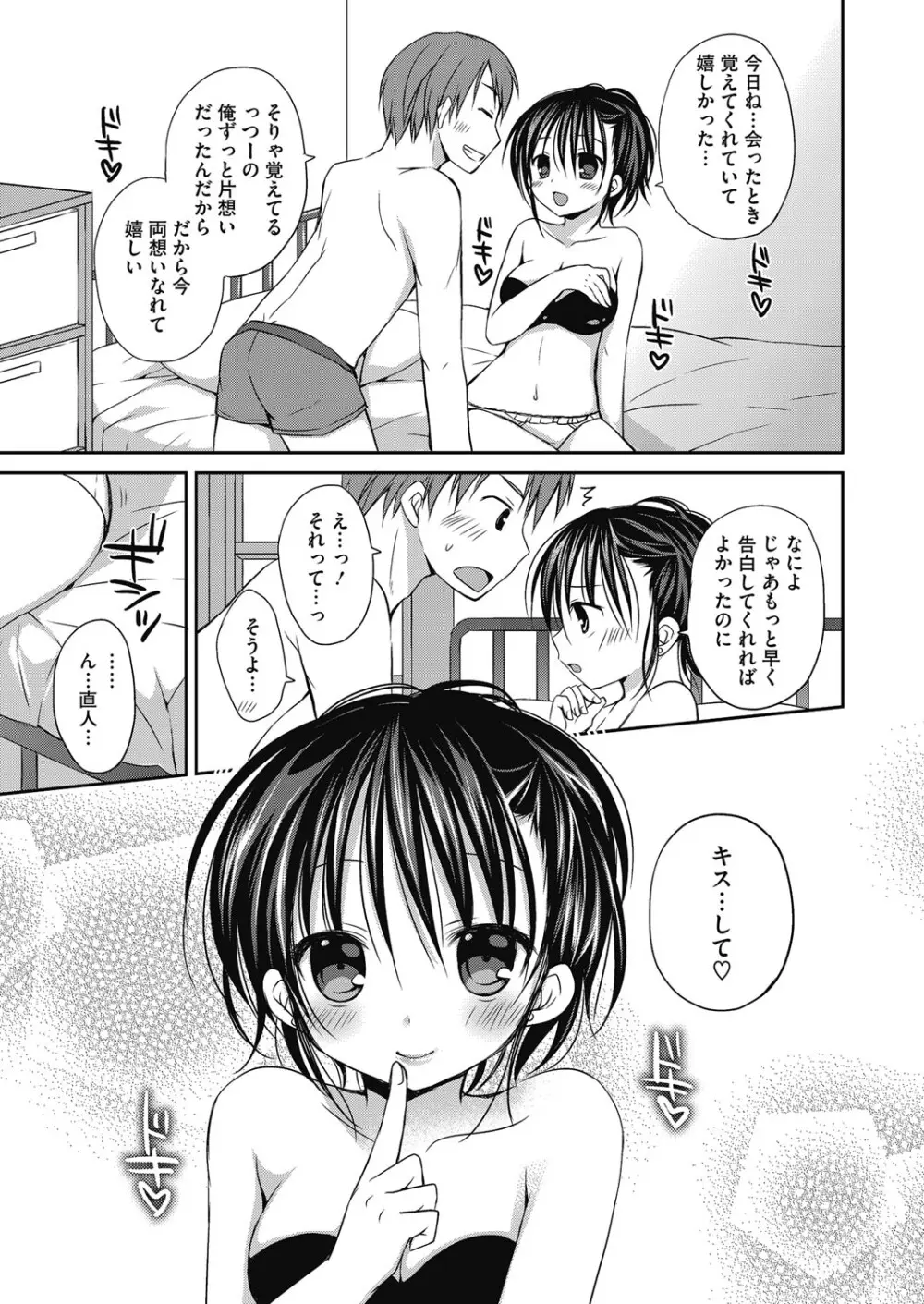 ねえ、一緒にシよ♥ Page.8