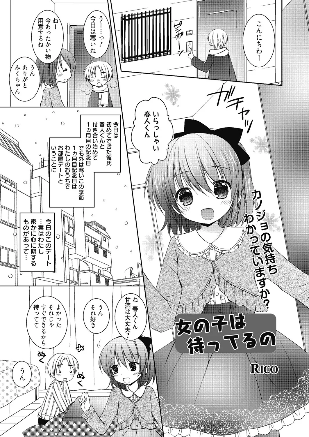 ねえ、一緒にシよ♥ Page.80