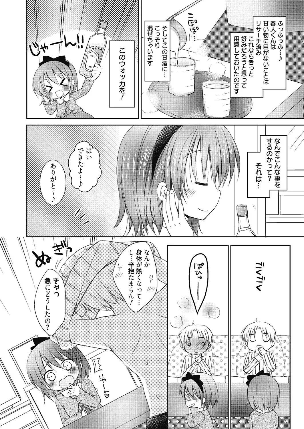 ねえ、一緒にシよ♥ Page.81