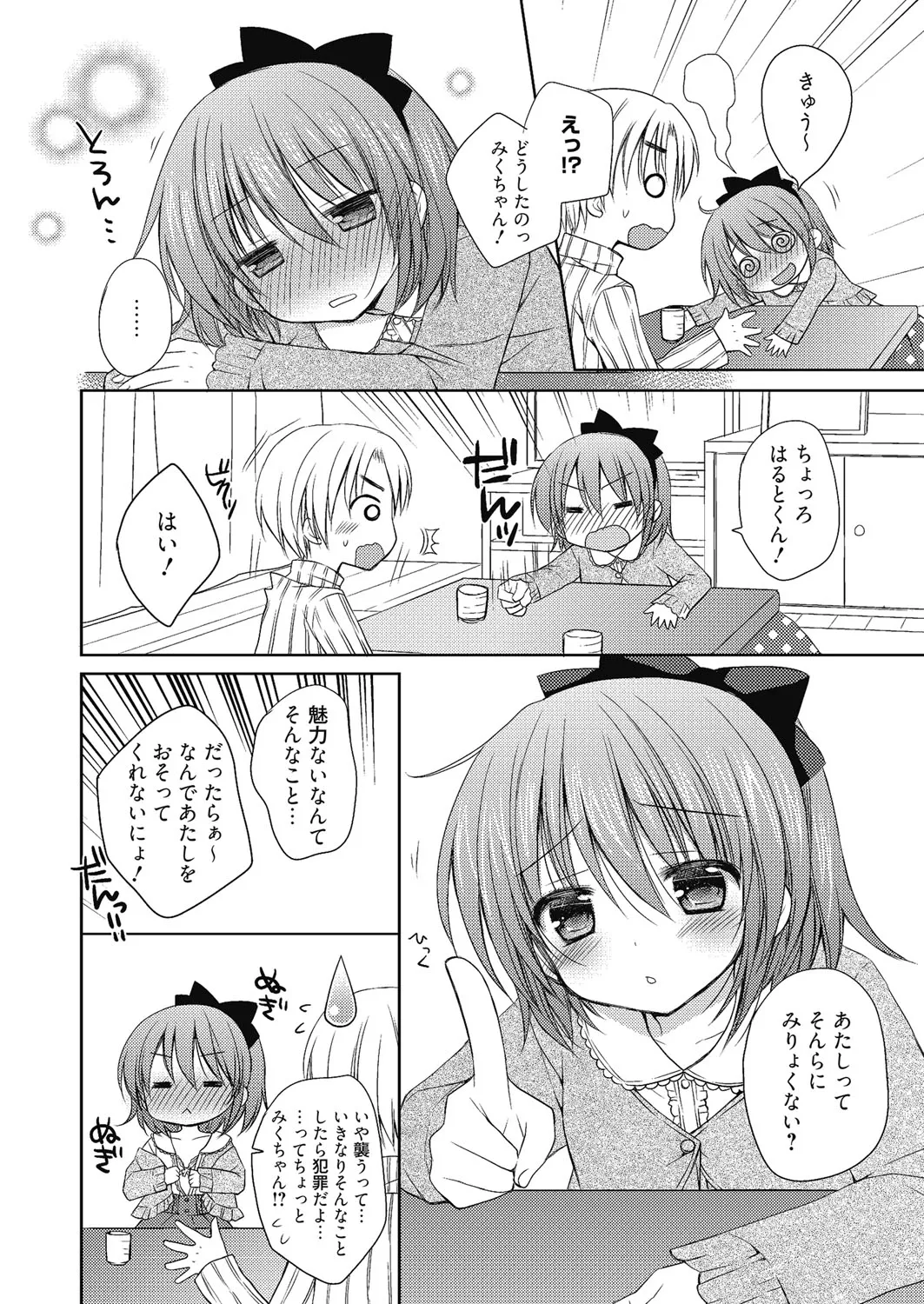 ねえ、一緒にシよ♥ Page.83