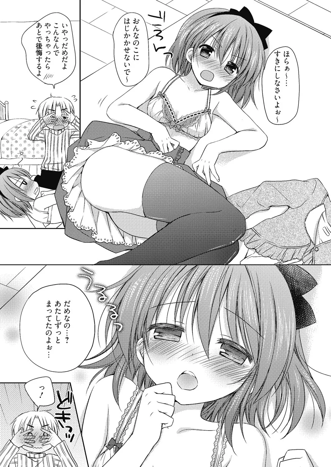 ねえ、一緒にシよ♥ Page.84