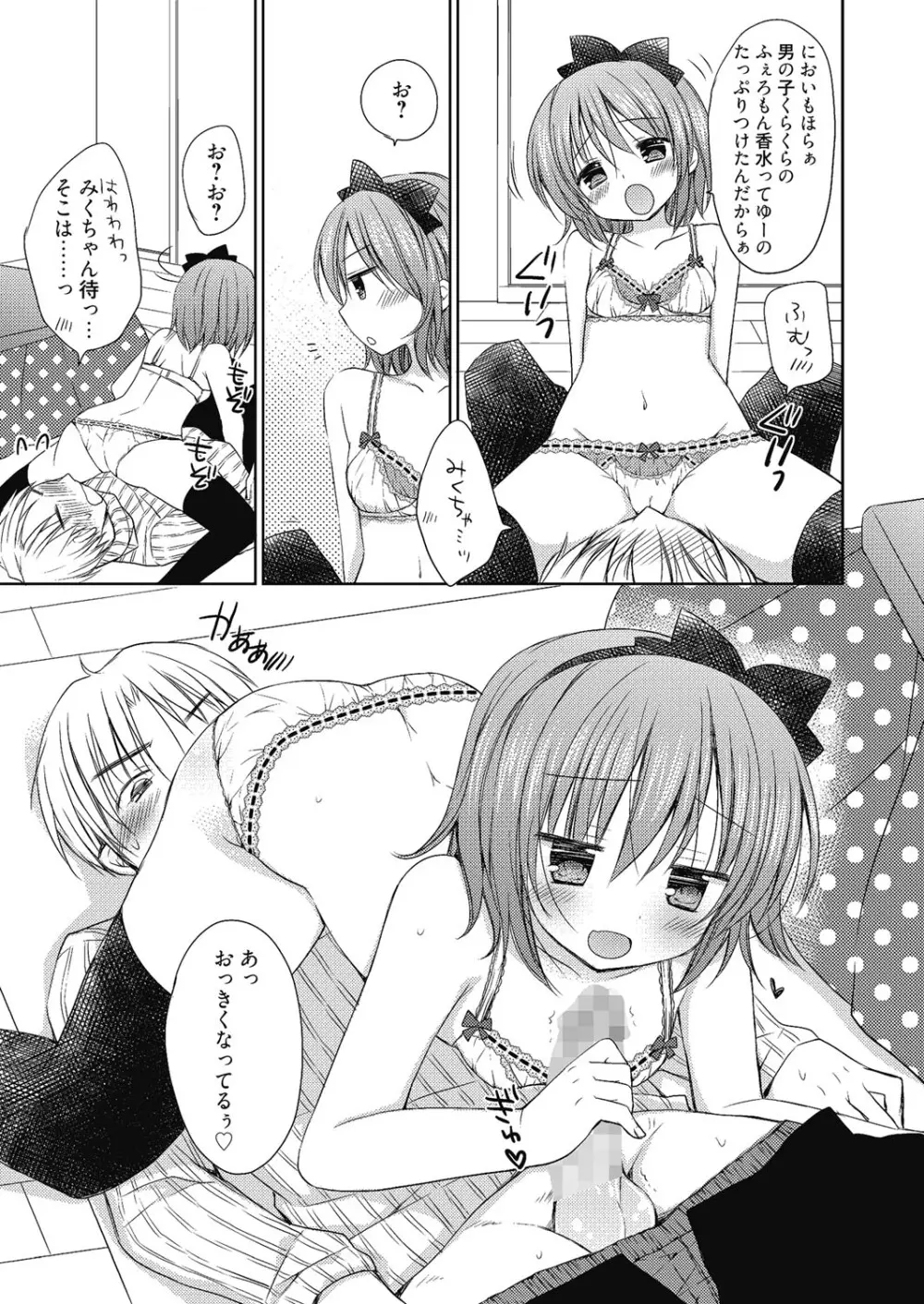 ねえ、一緒にシよ♥ Page.86