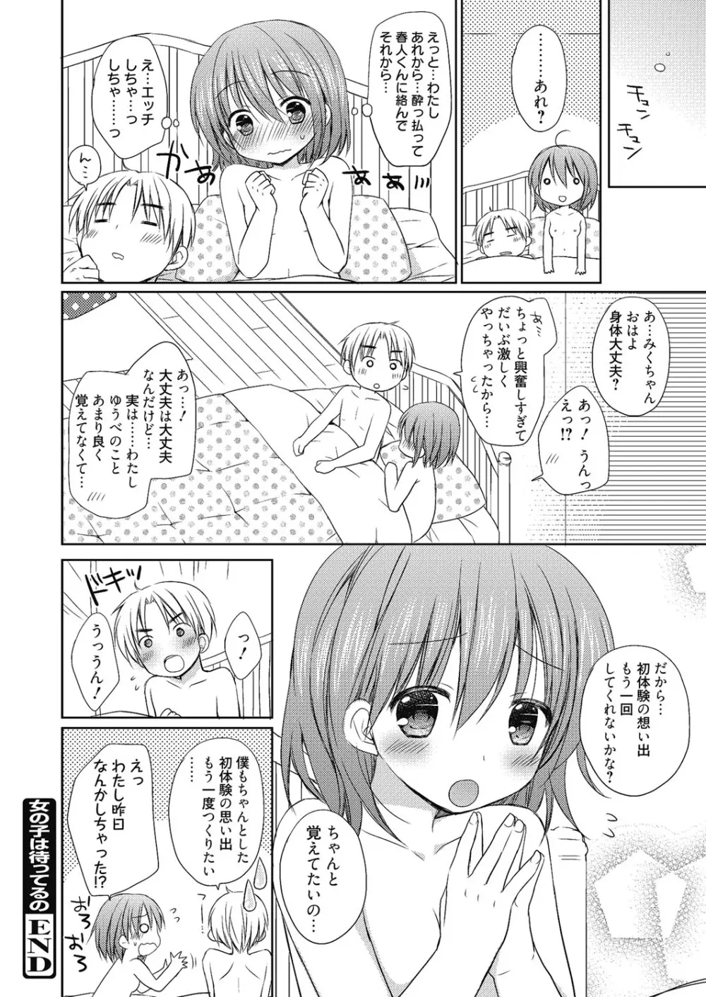 ねえ、一緒にシよ♥ Page.95