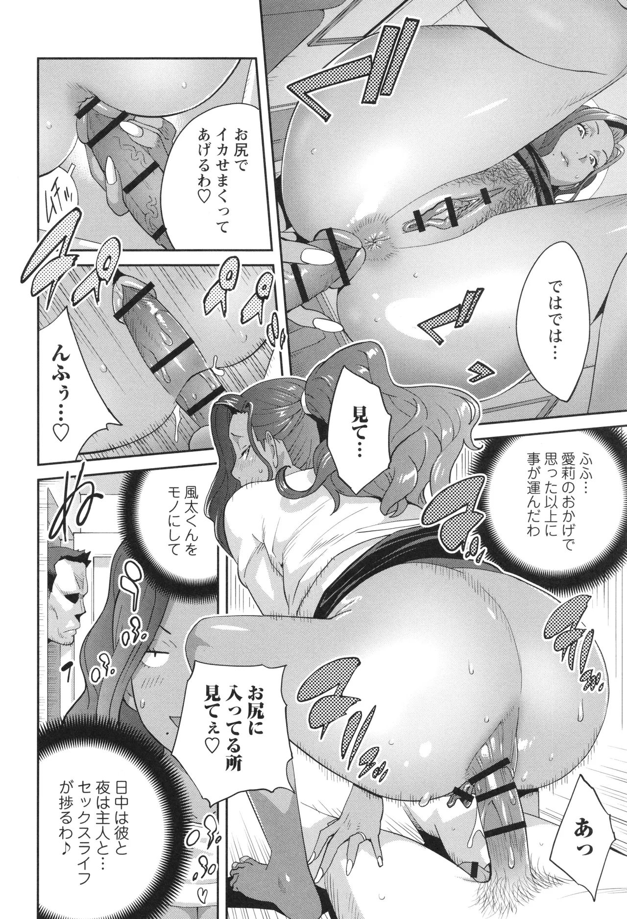 義母ビッチEMG!! Page.106