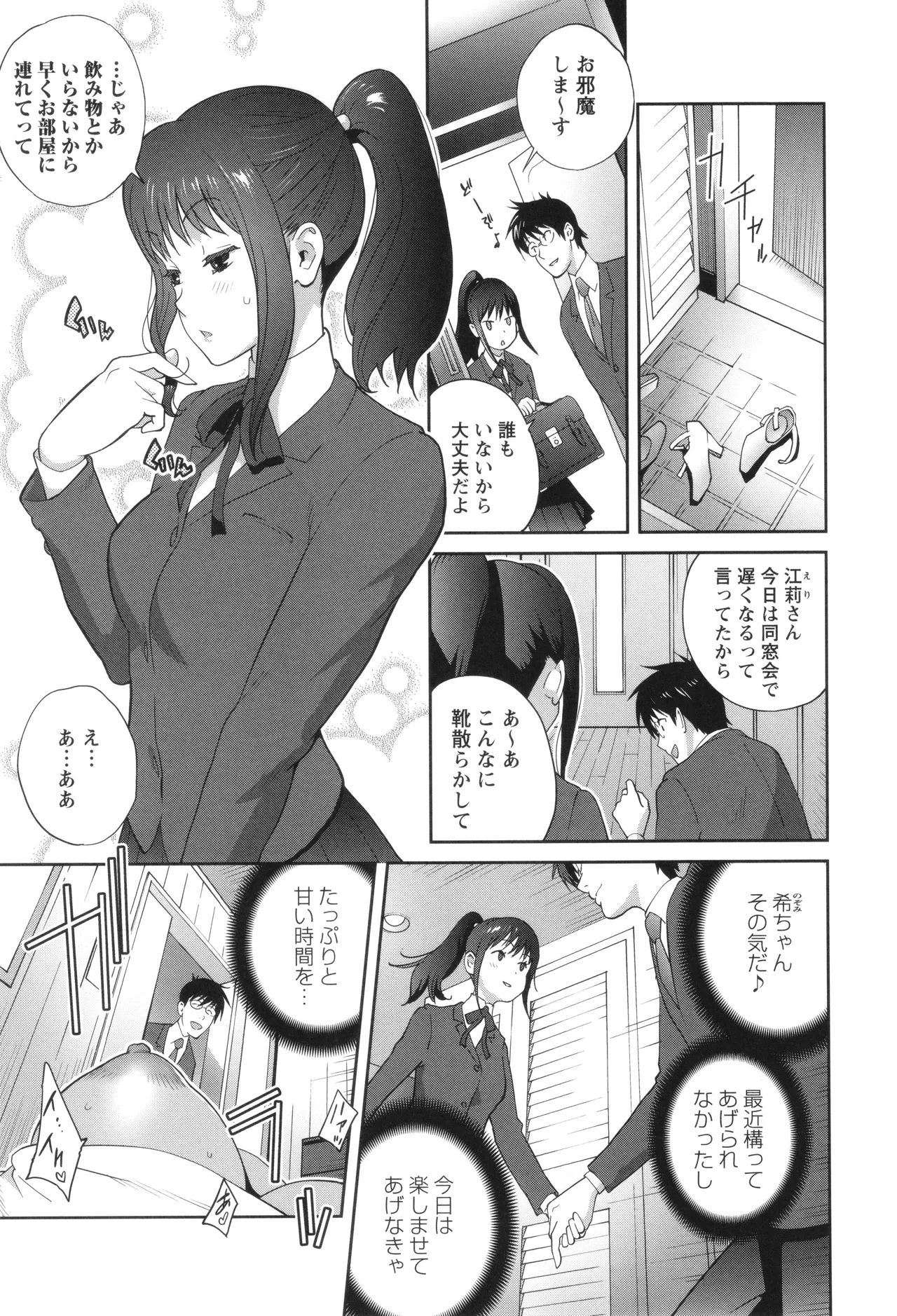 義母ビッチEMG!! Page.117