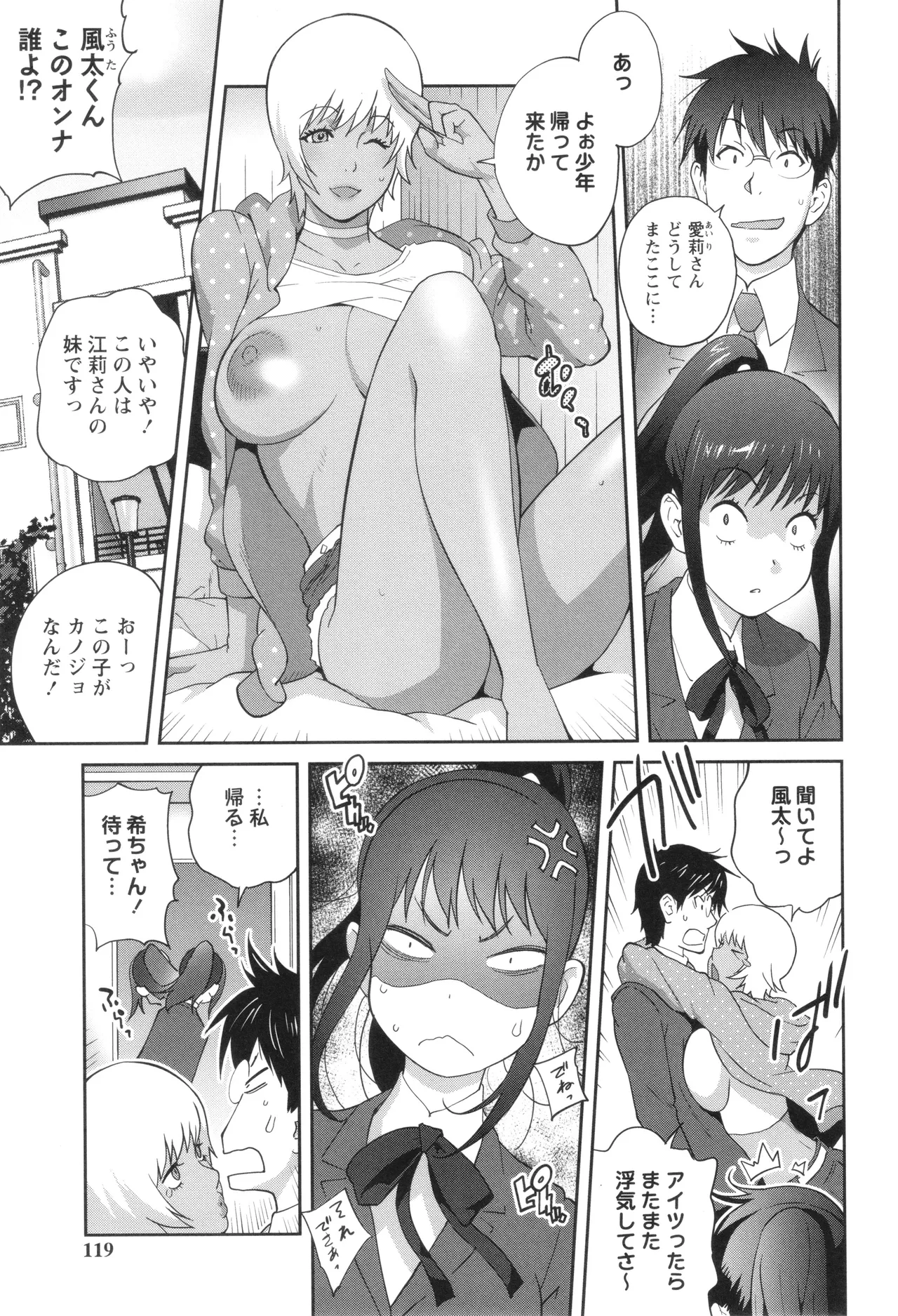 義母ビッチEMG!! Page.119