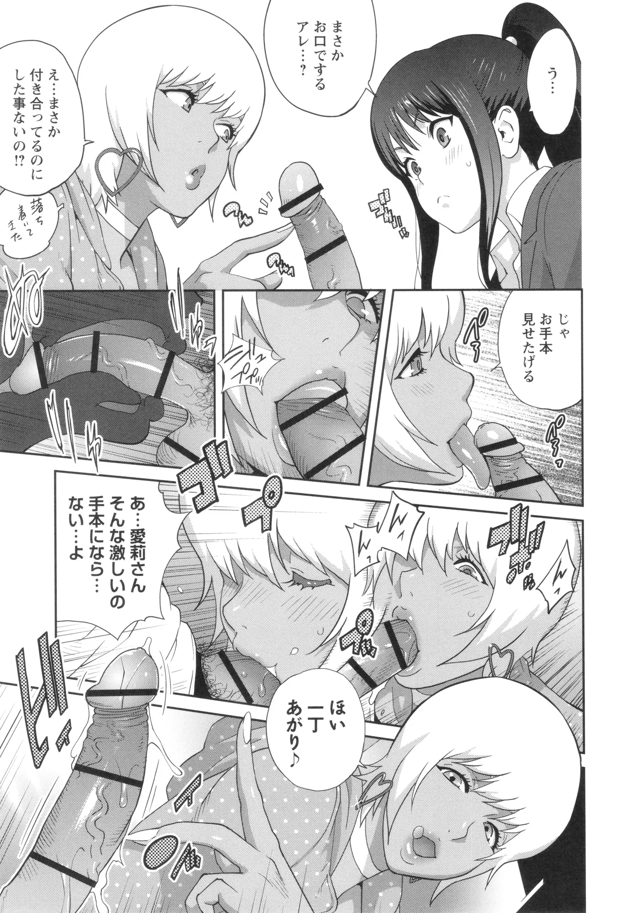 義母ビッチEMG!! Page.127