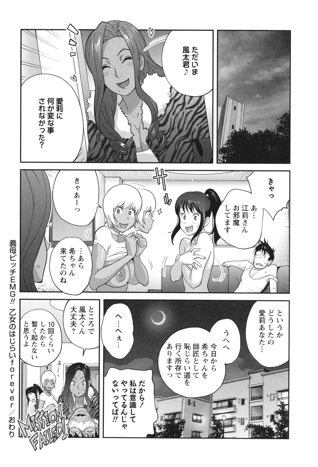 義母ビッチEMG!! Page.136