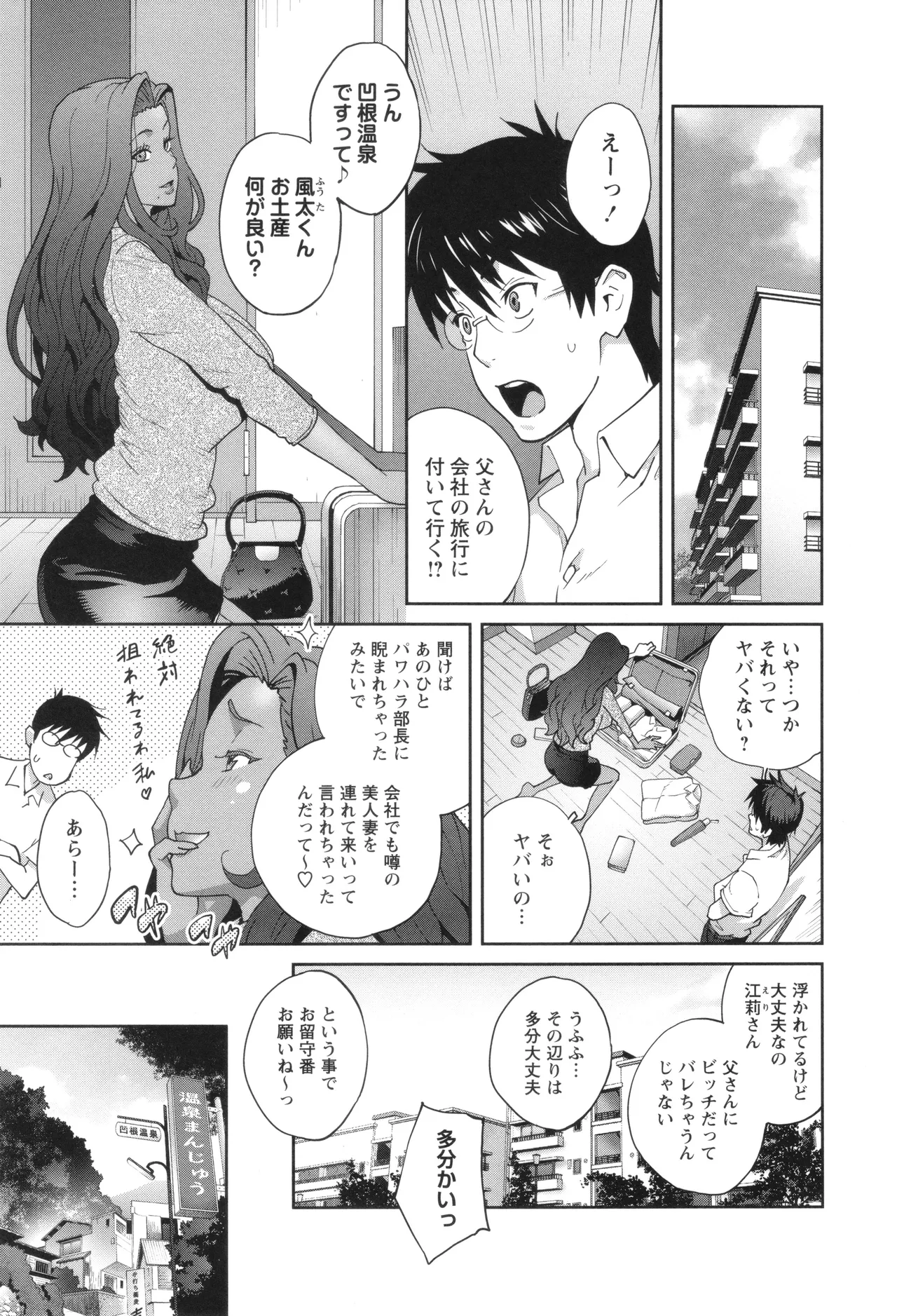 義母ビッチEMG!! Page.137