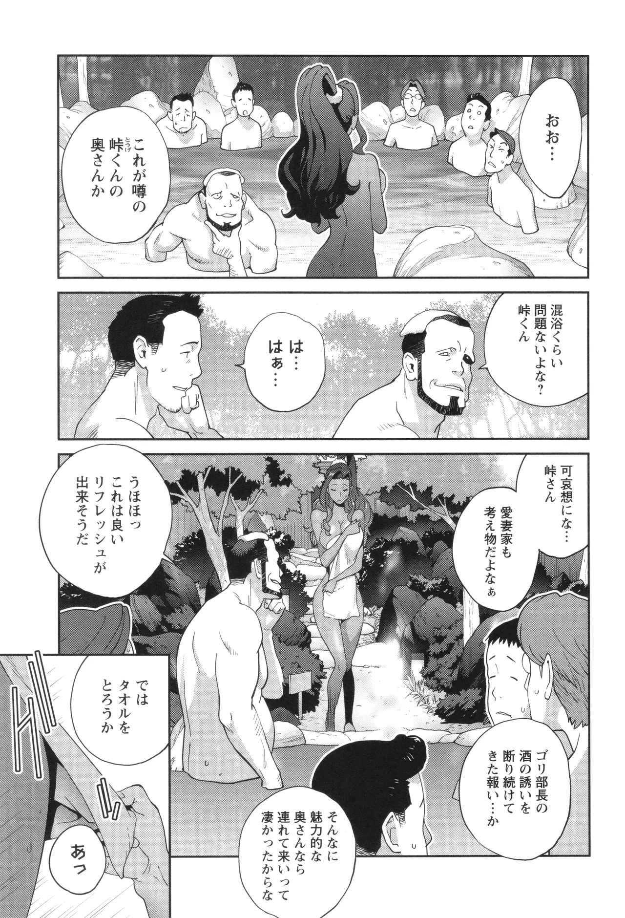 義母ビッチEMG!! Page.139