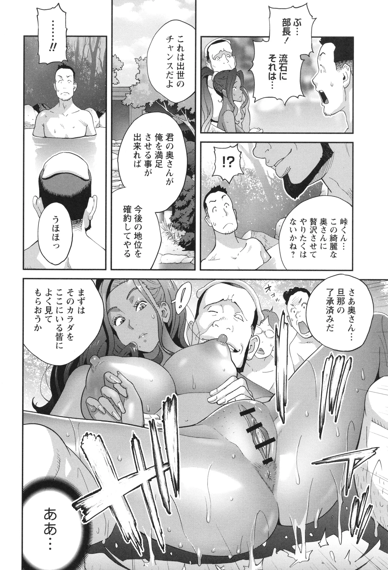 義母ビッチEMG!! Page.142