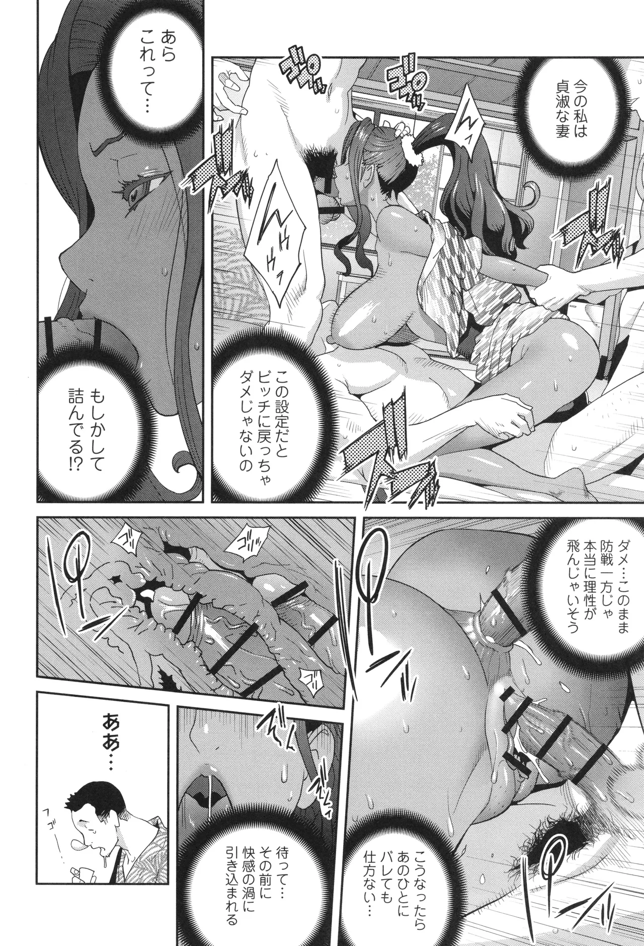 義母ビッチEMG!! Page.154