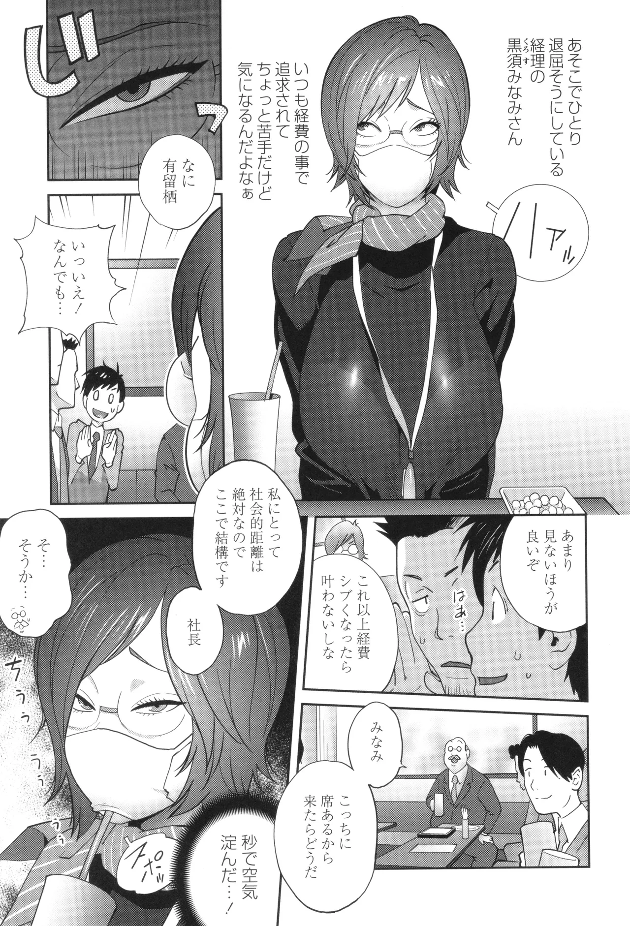 義母ビッチEMG!! Page.161