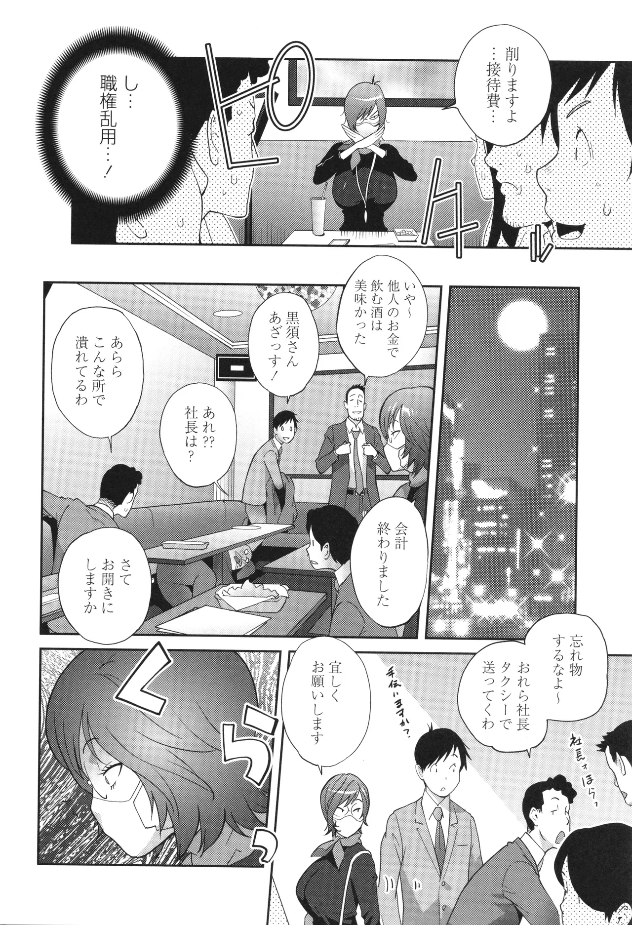 義母ビッチEMG!! Page.164