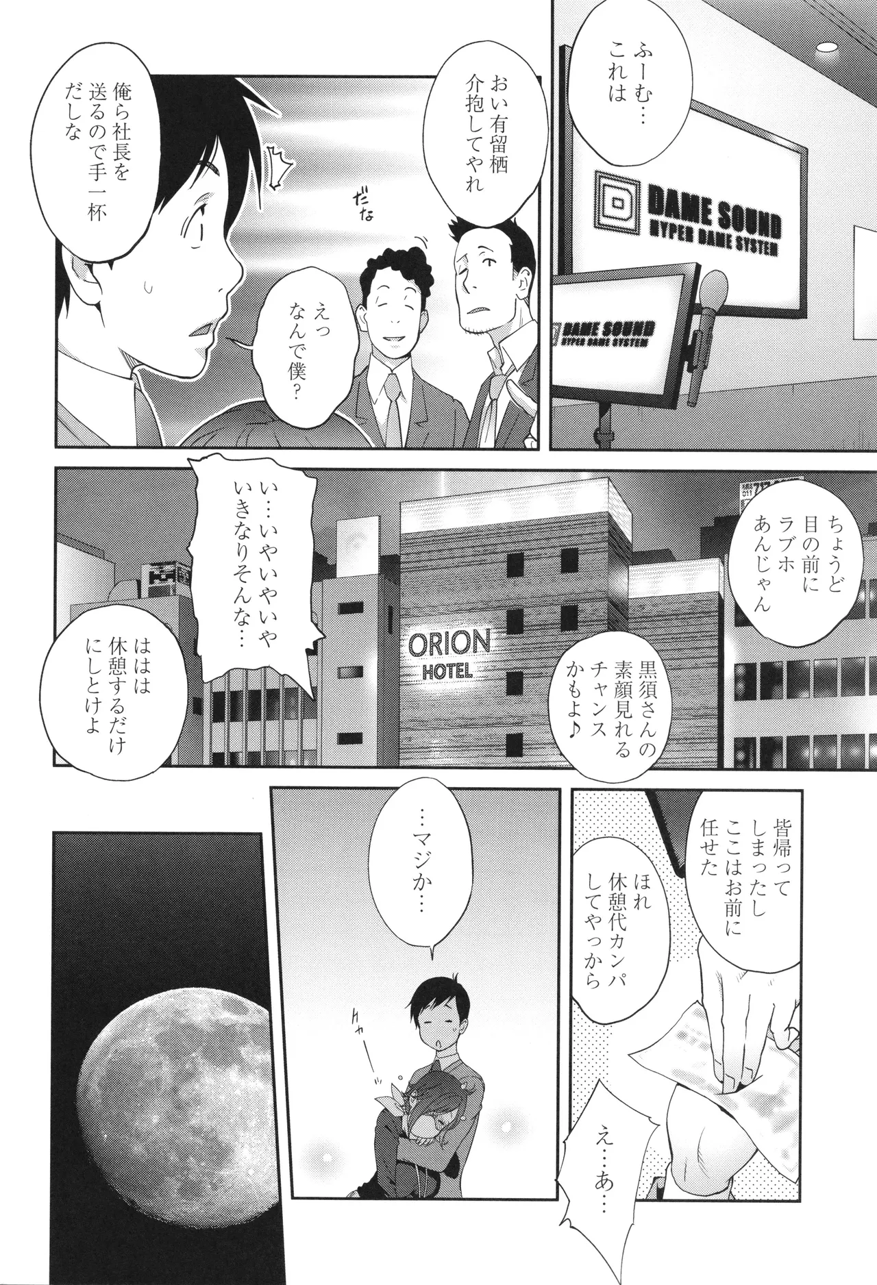 義母ビッチEMG!! Page.166