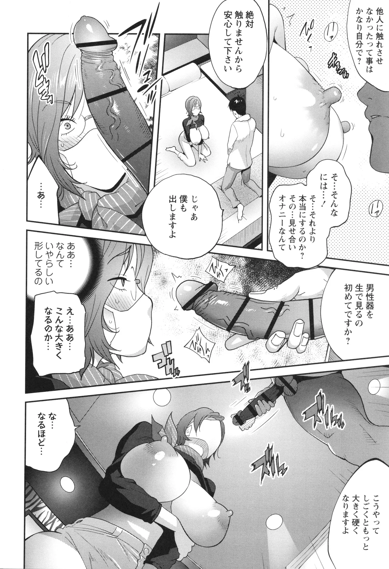 義母ビッチEMG!! Page.172