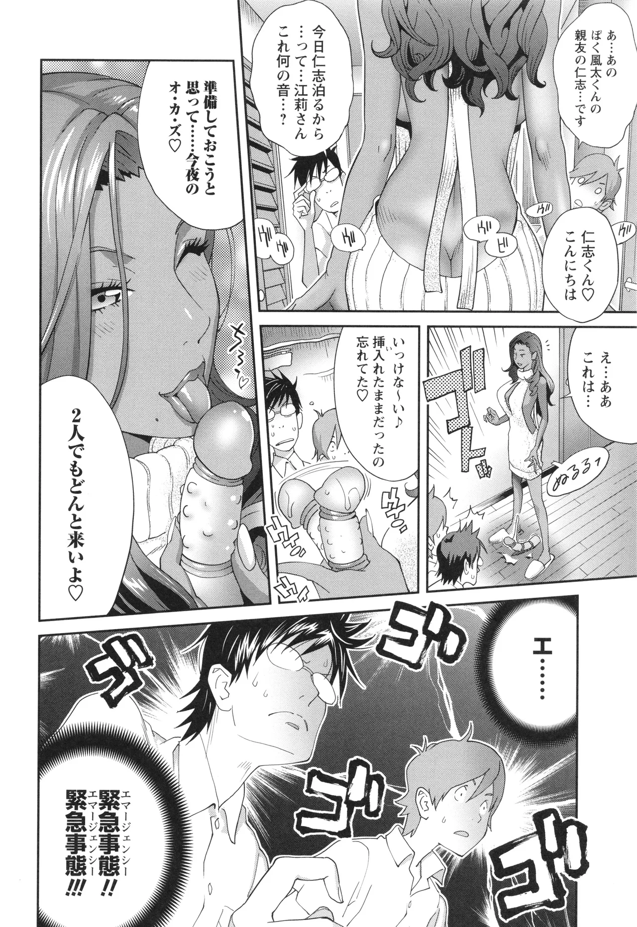 義母ビッチEMG!! Page.18