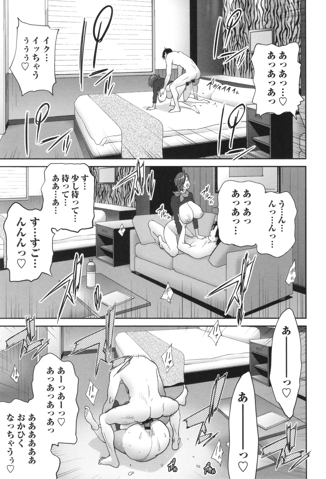 義母ビッチEMG!! Page.189