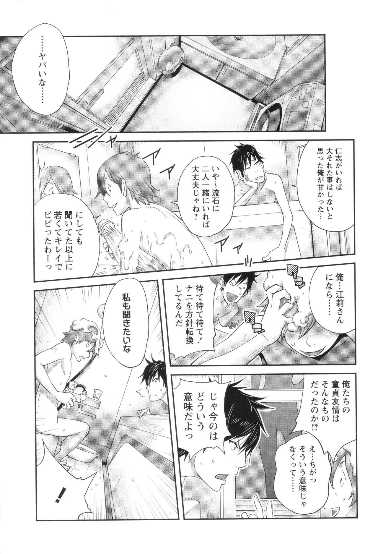 義母ビッチEMG!! Page.19