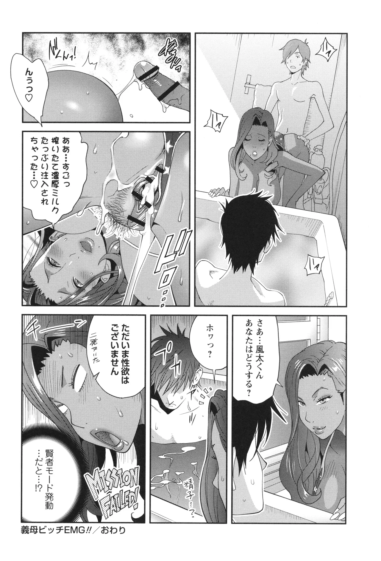 義母ビッチEMG!! Page.28