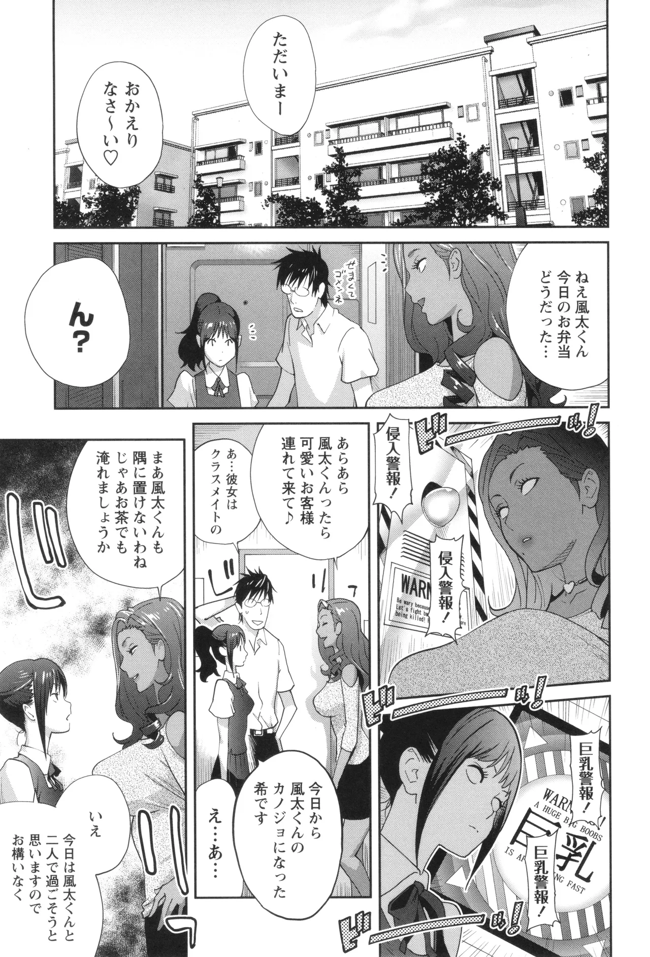 義母ビッチEMG!! Page.33