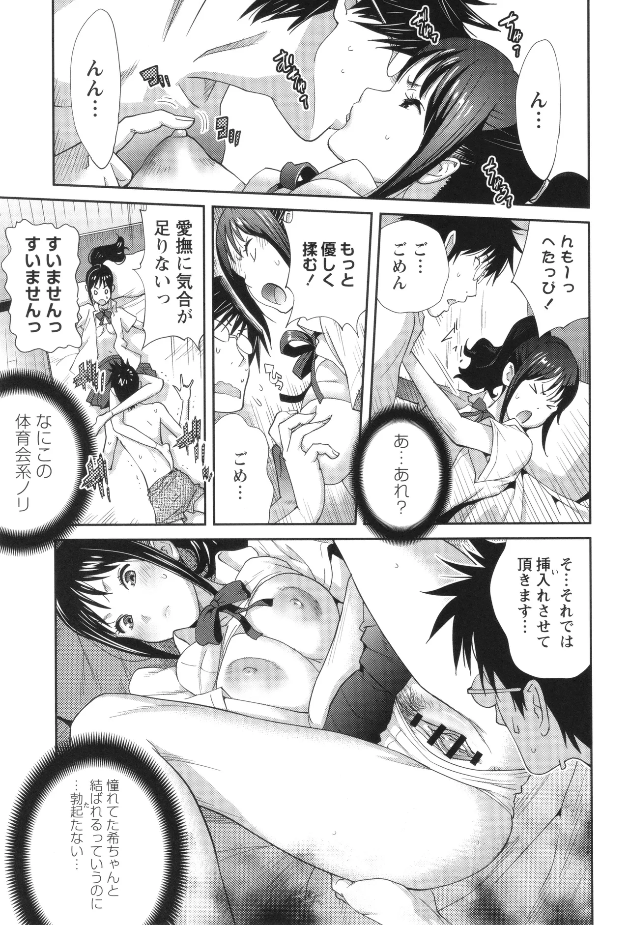 義母ビッチEMG!! Page.37