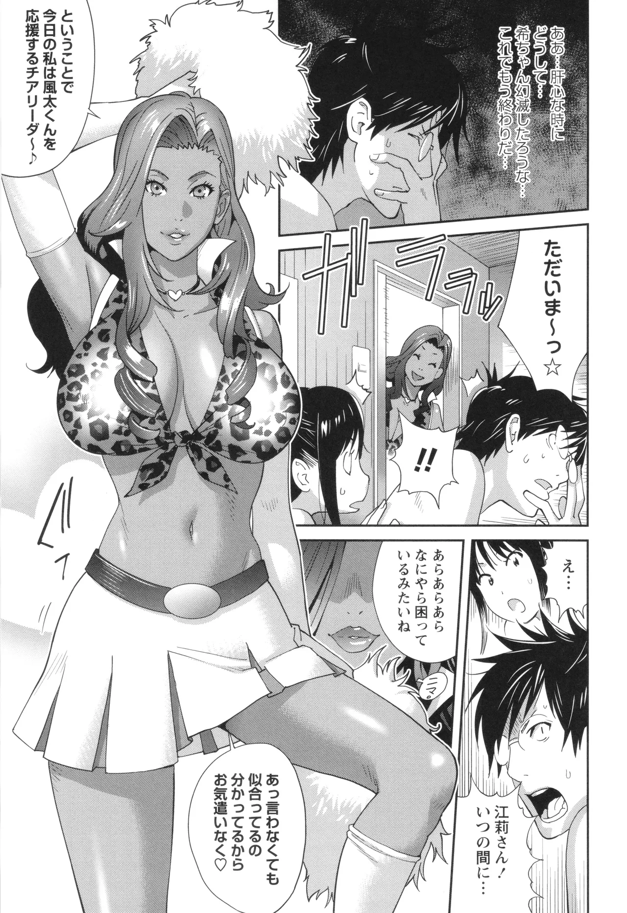 義母ビッチEMG!! Page.39