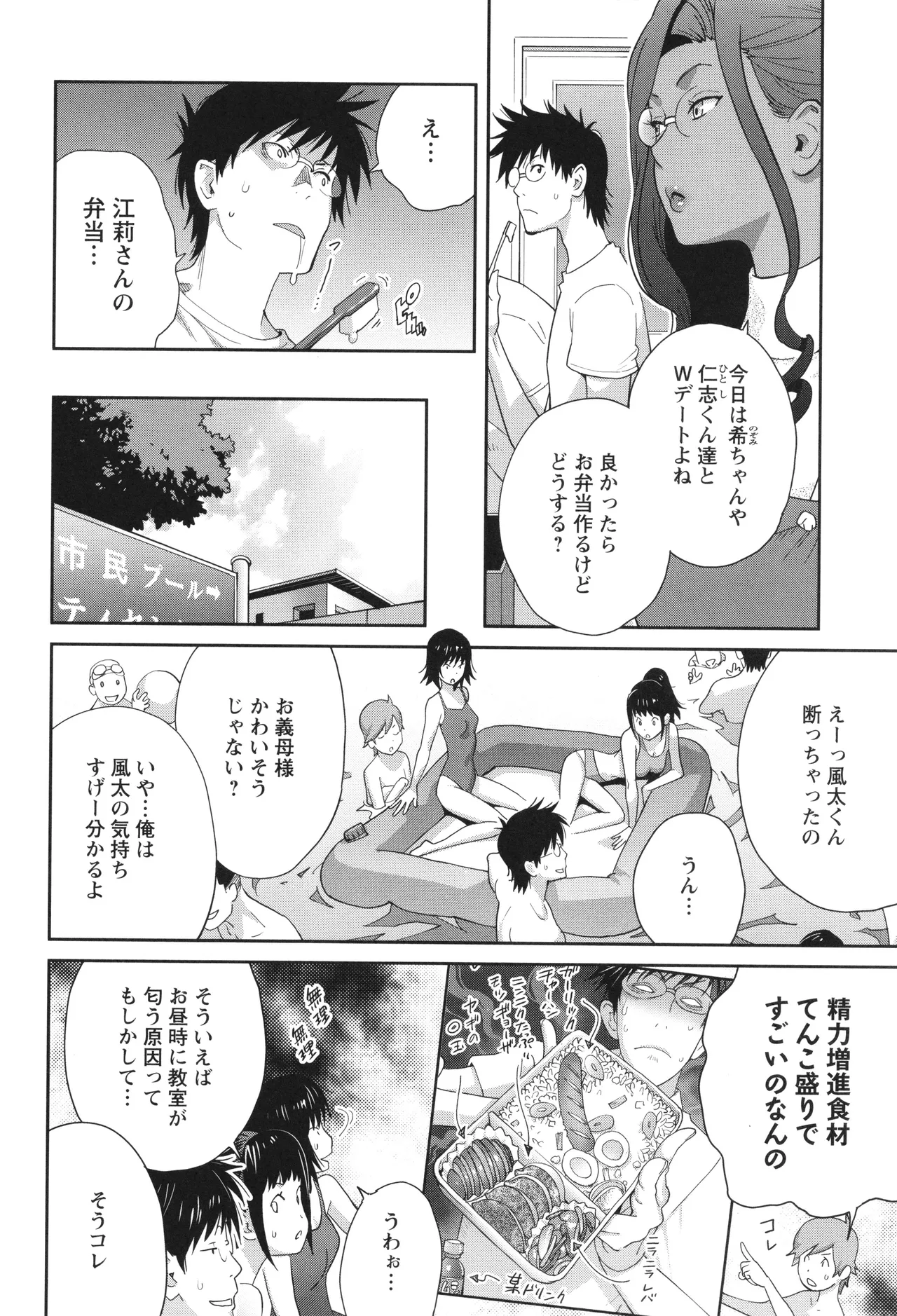 義母ビッチEMG!! Page.52