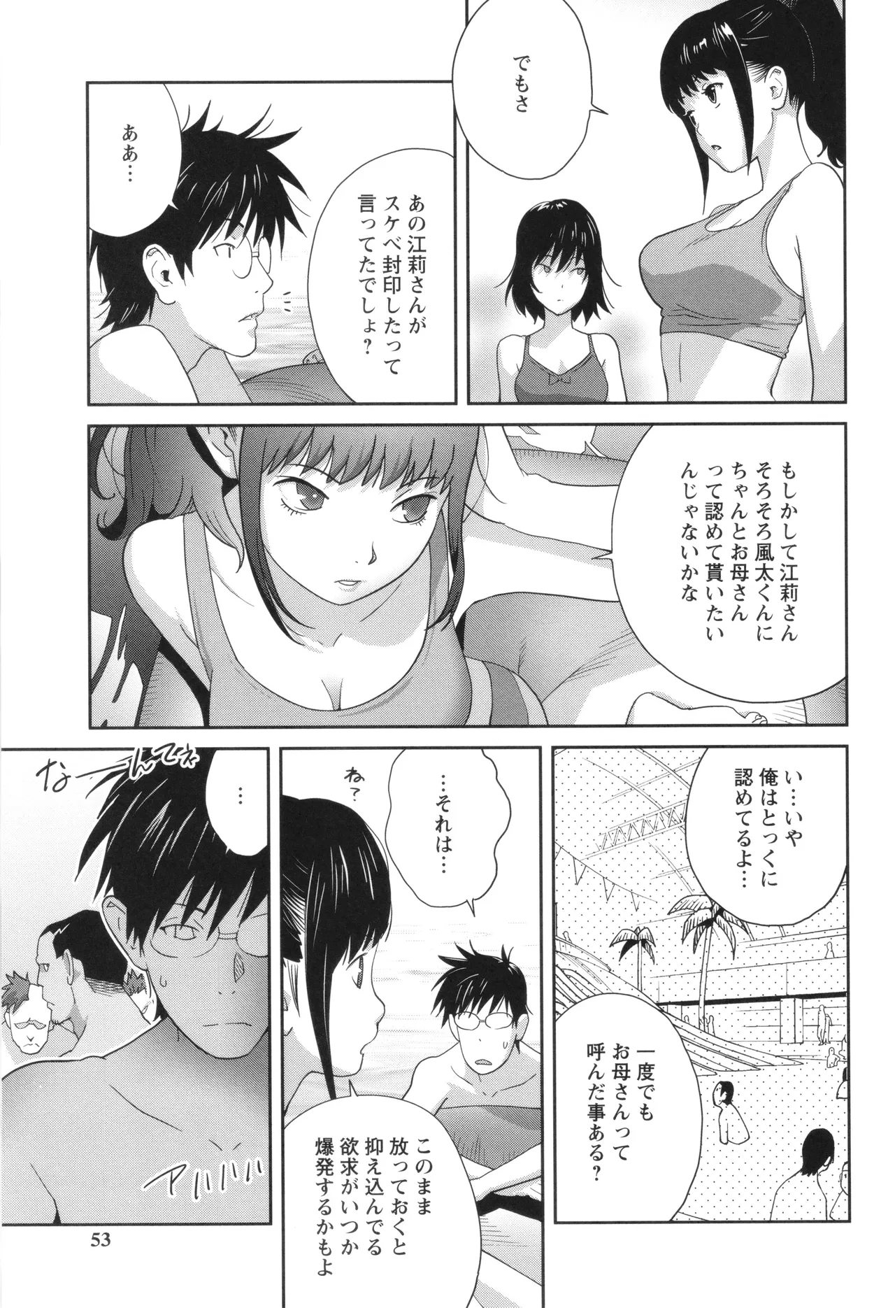 義母ビッチEMG!! Page.53