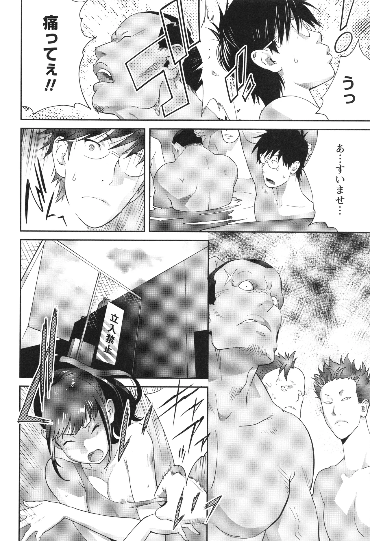 義母ビッチEMG!! Page.54