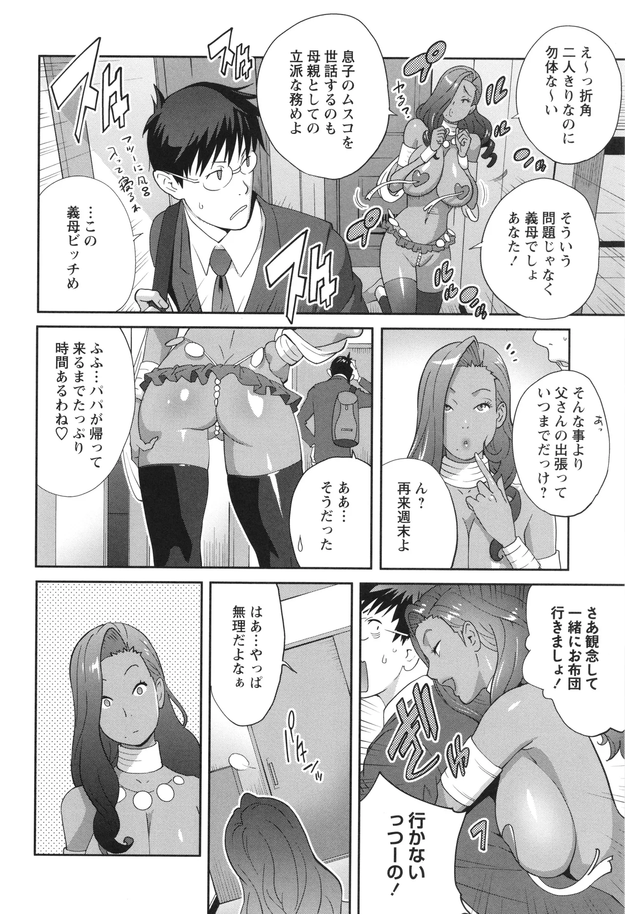 義母ビッチEMG!! Page.70