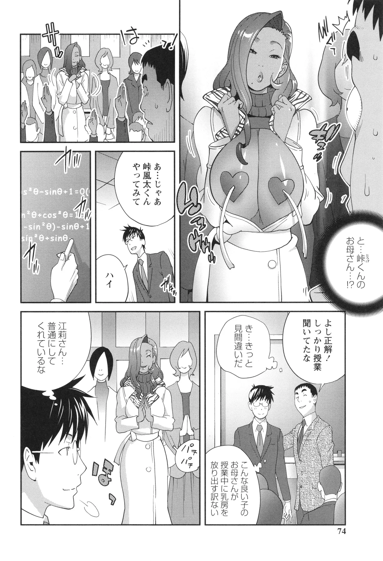 義母ビッチEMG!! Page.74