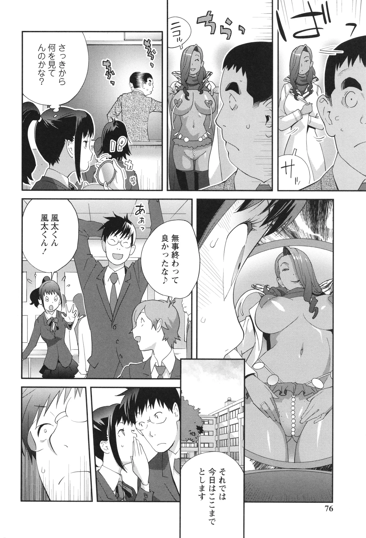 義母ビッチEMG!! Page.76