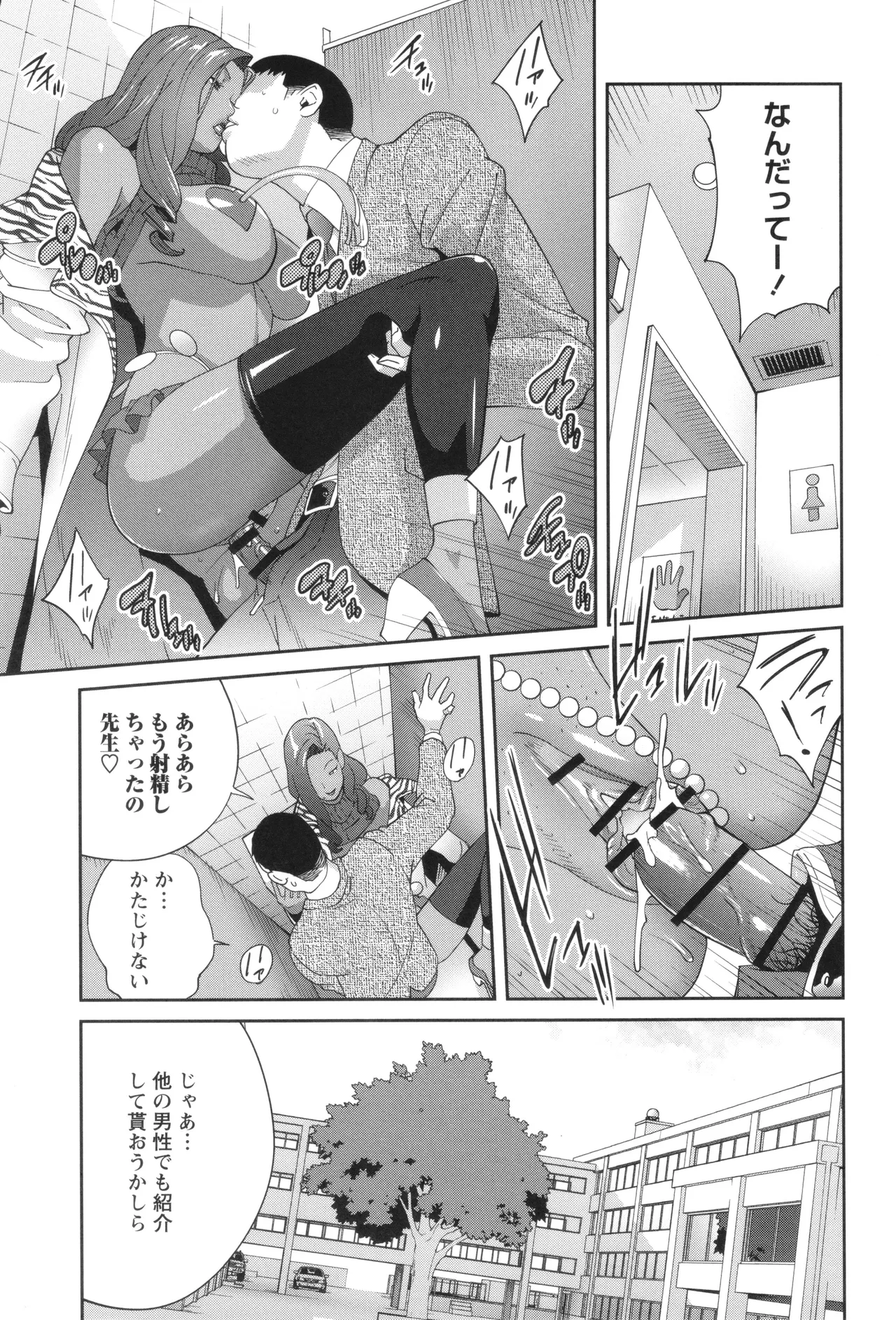 義母ビッチEMG!! Page.77