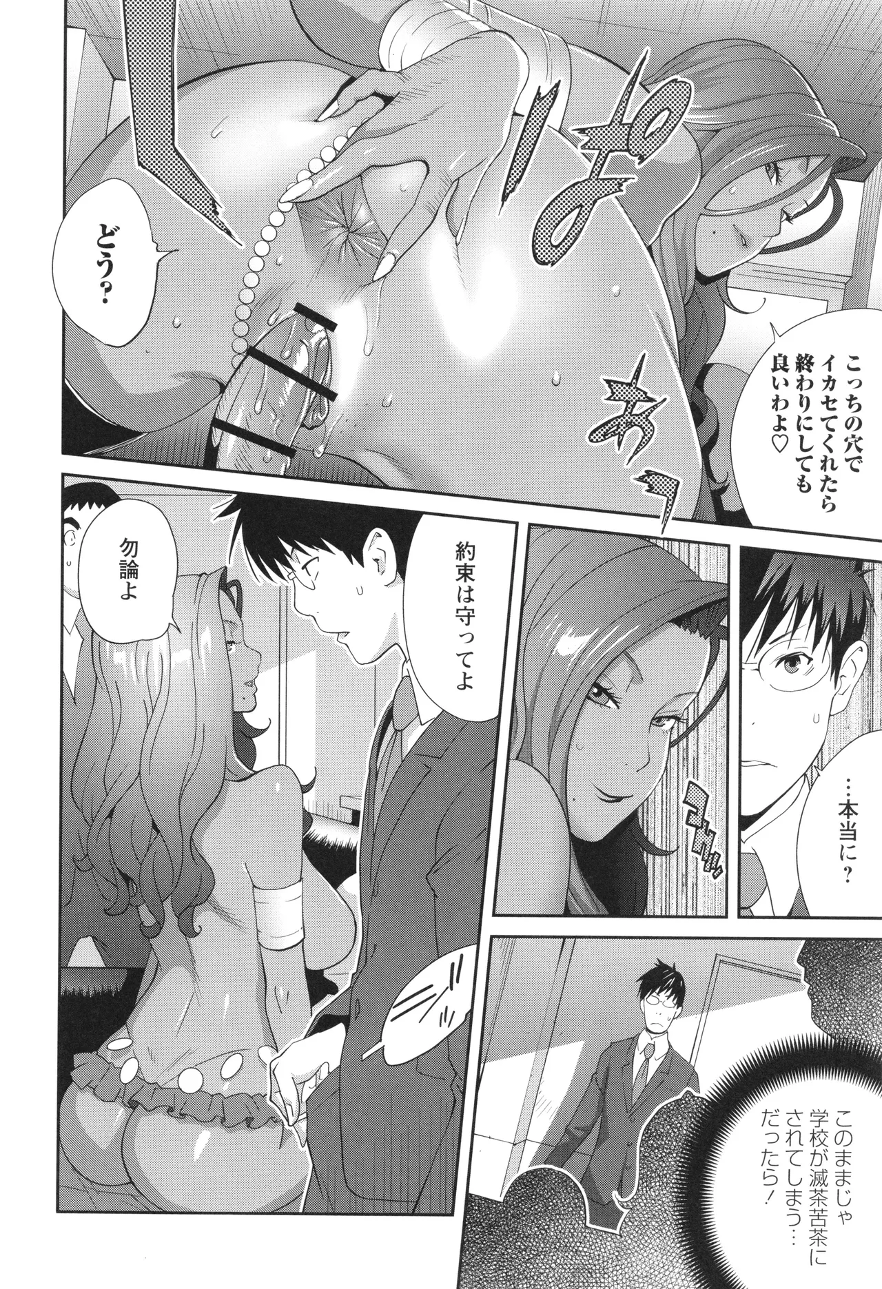 義母ビッチEMG!! Page.82