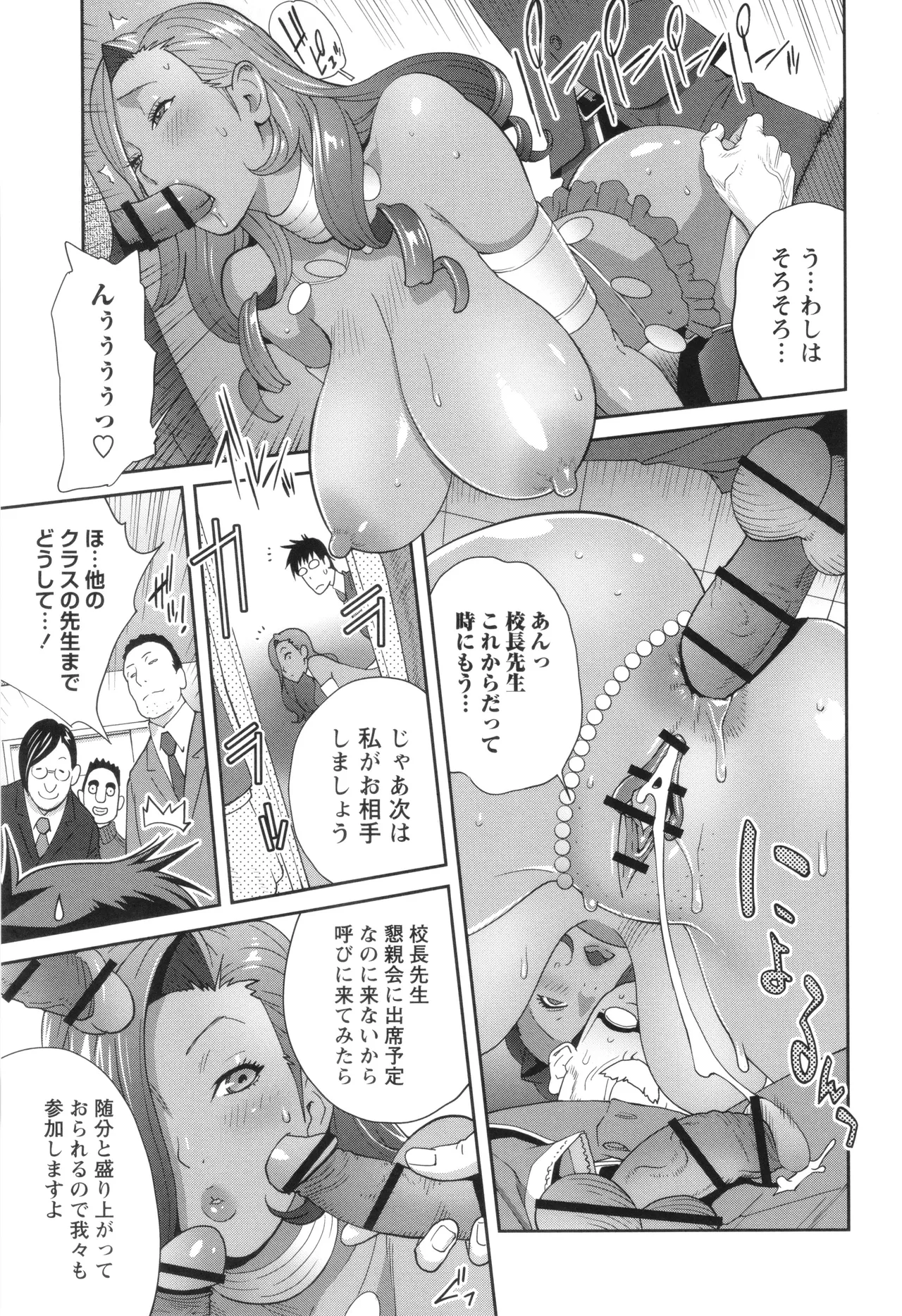 義母ビッチEMG!! Page.85