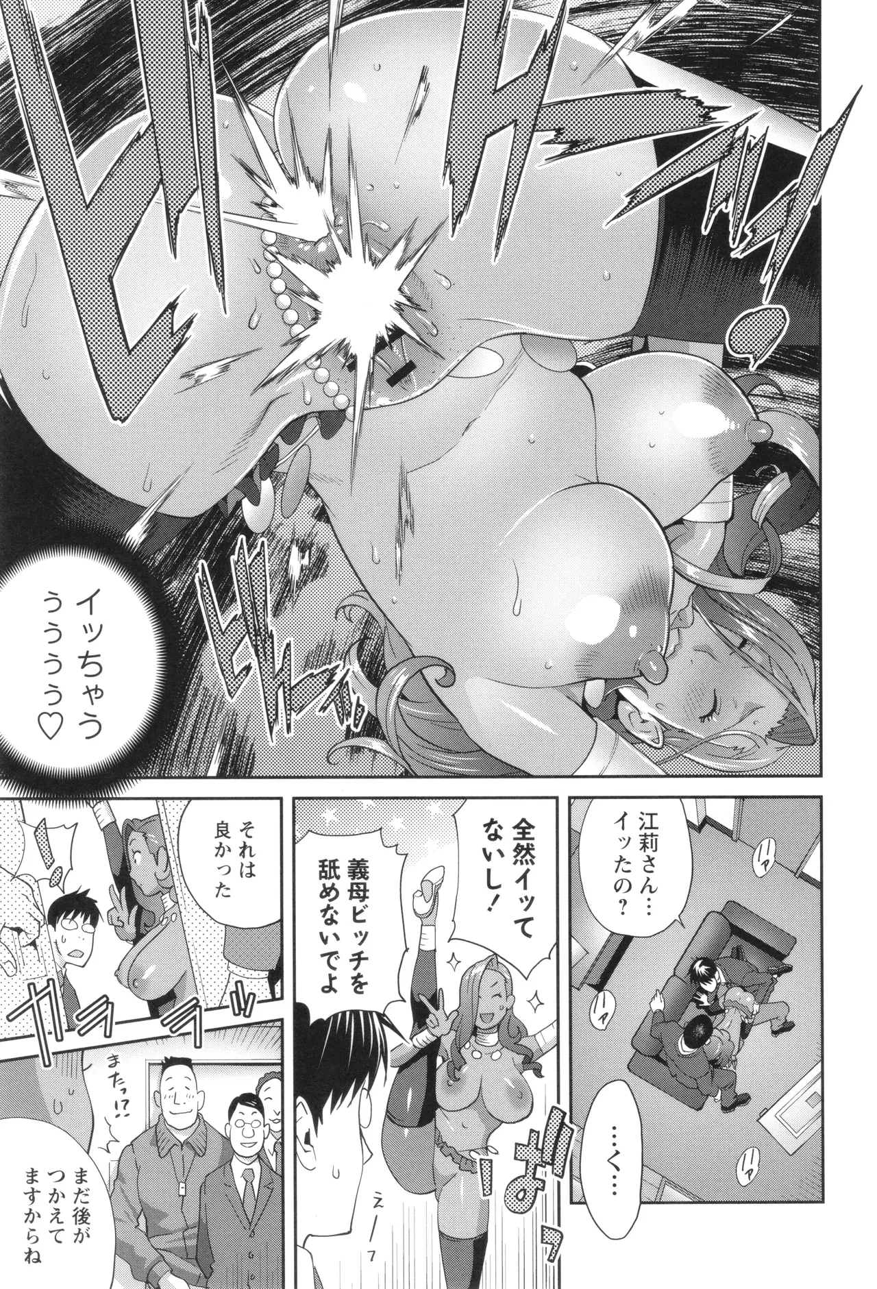 義母ビッチEMG!! Page.87