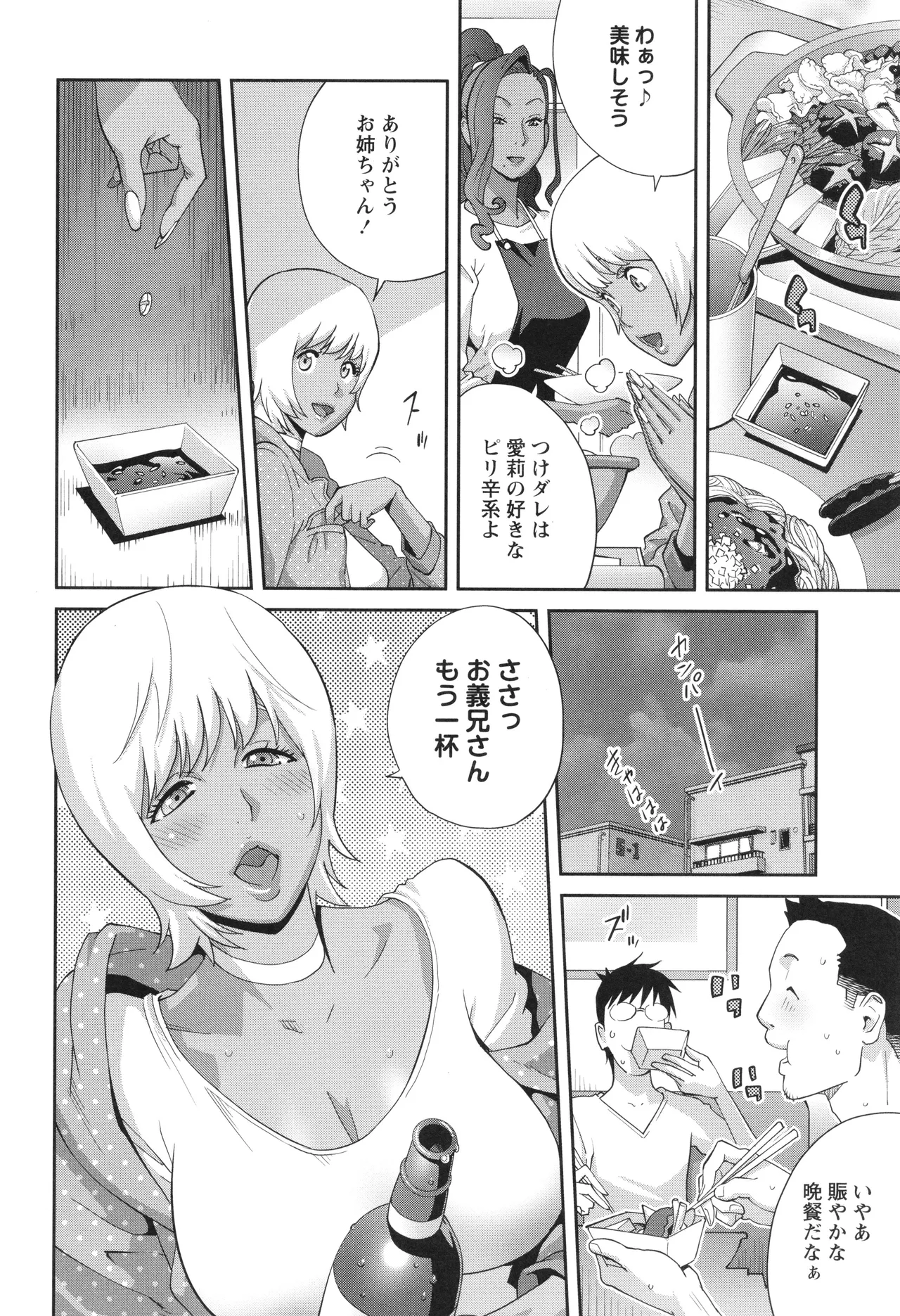 義母ビッチEMG!! Page.94