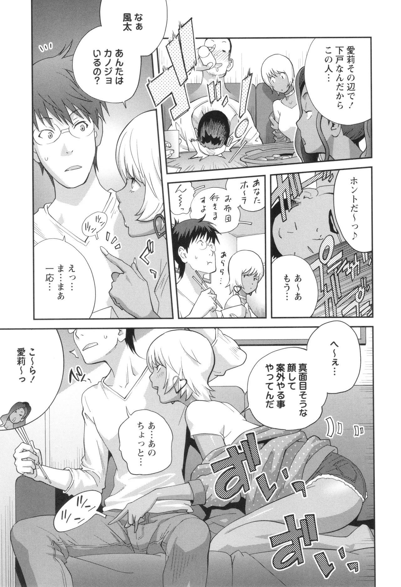 義母ビッチEMG!! Page.95