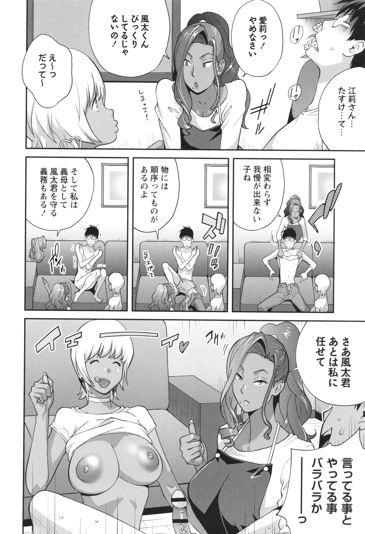 義母ビッチEMG!! Page.98