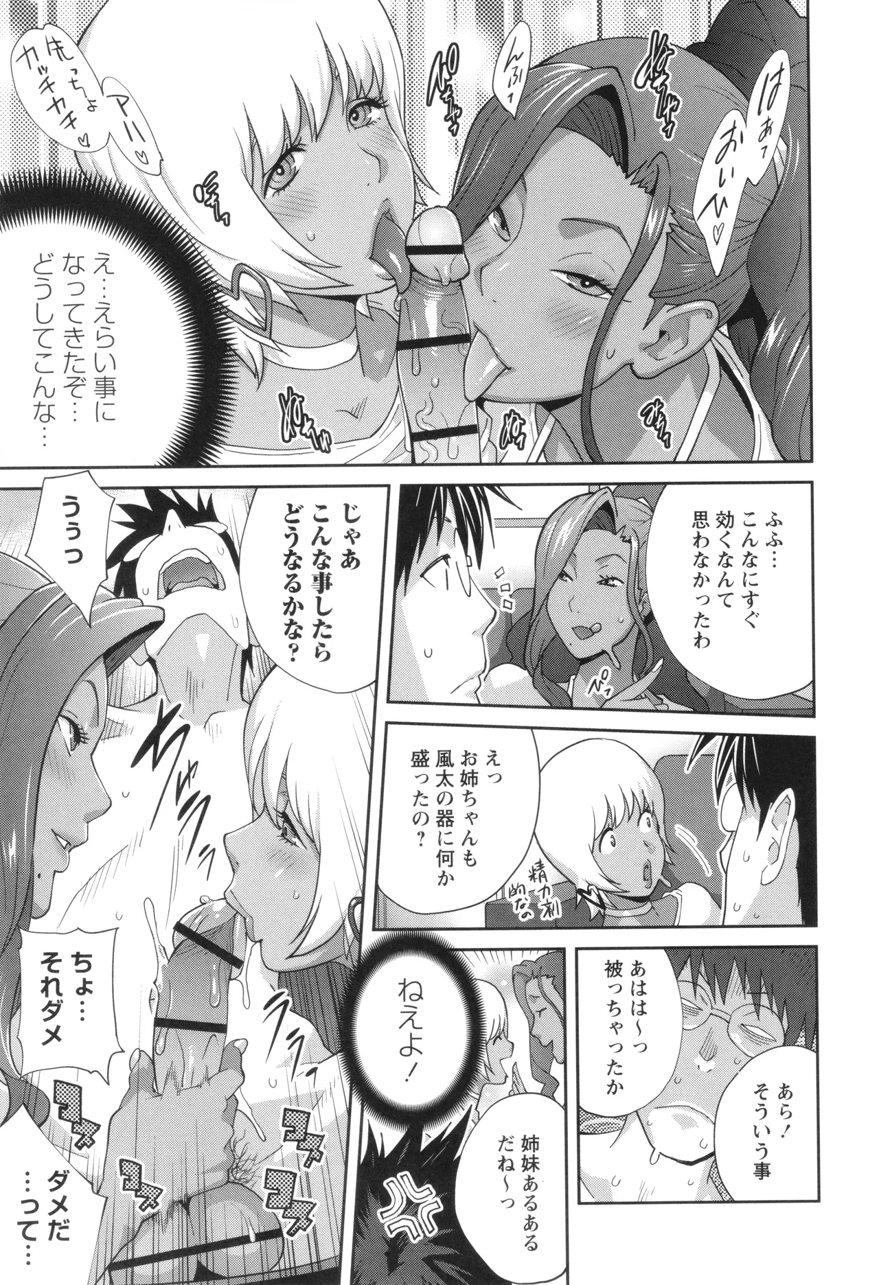 義母ビッチEMG!! Page.99