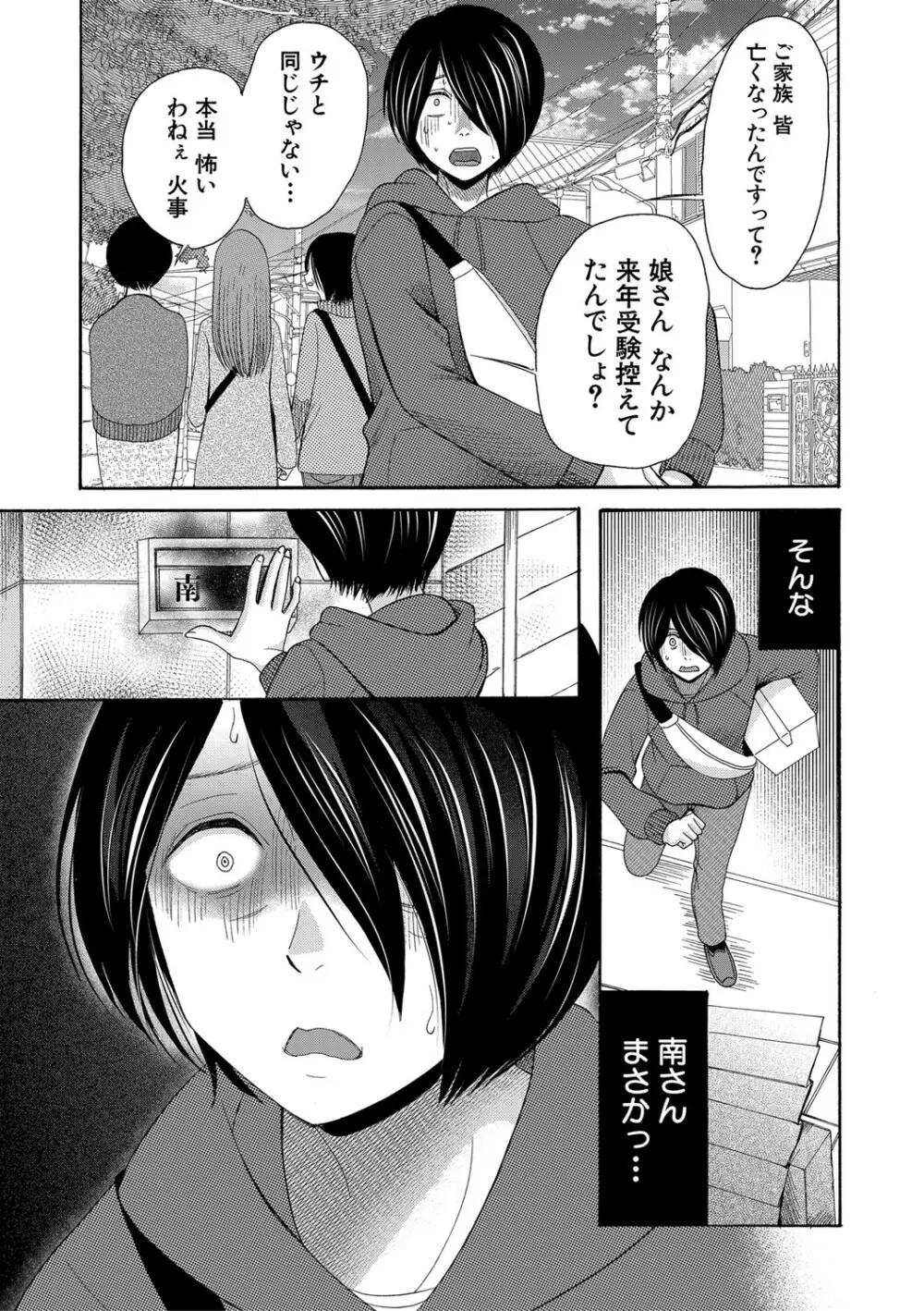 私ならいいよ、挿入れても Page.102