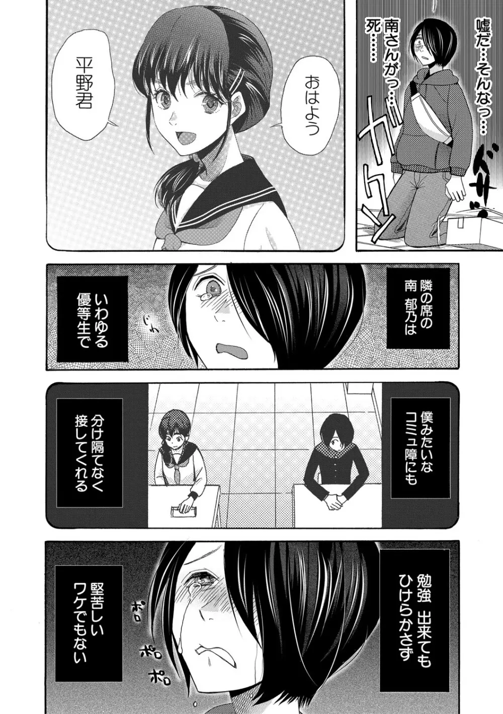 私ならいいよ、挿入れても Page.103