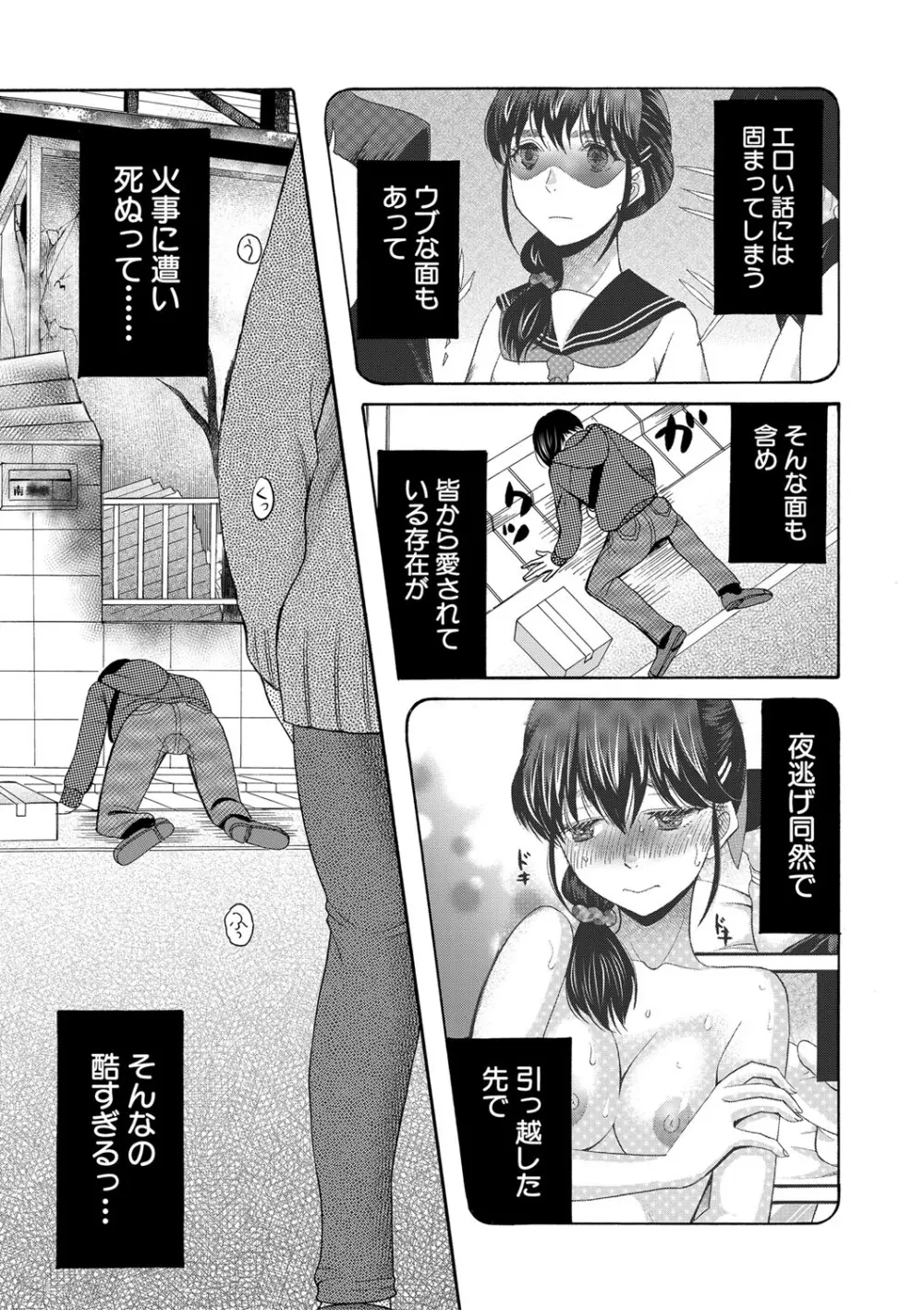 私ならいいよ、挿入れても Page.104