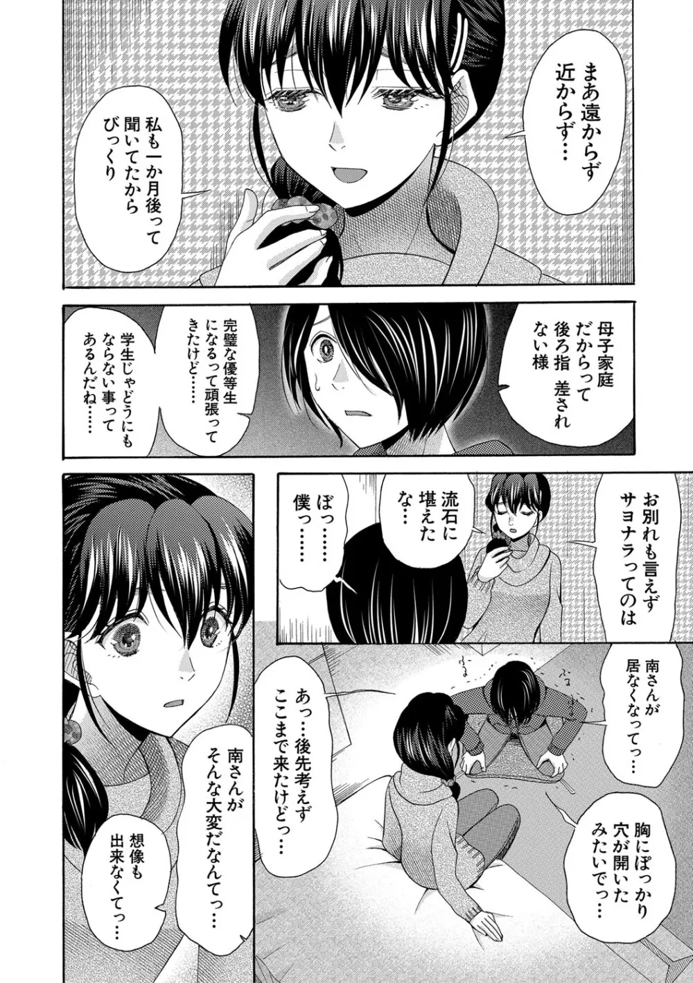 私ならいいよ、挿入れても Page.107