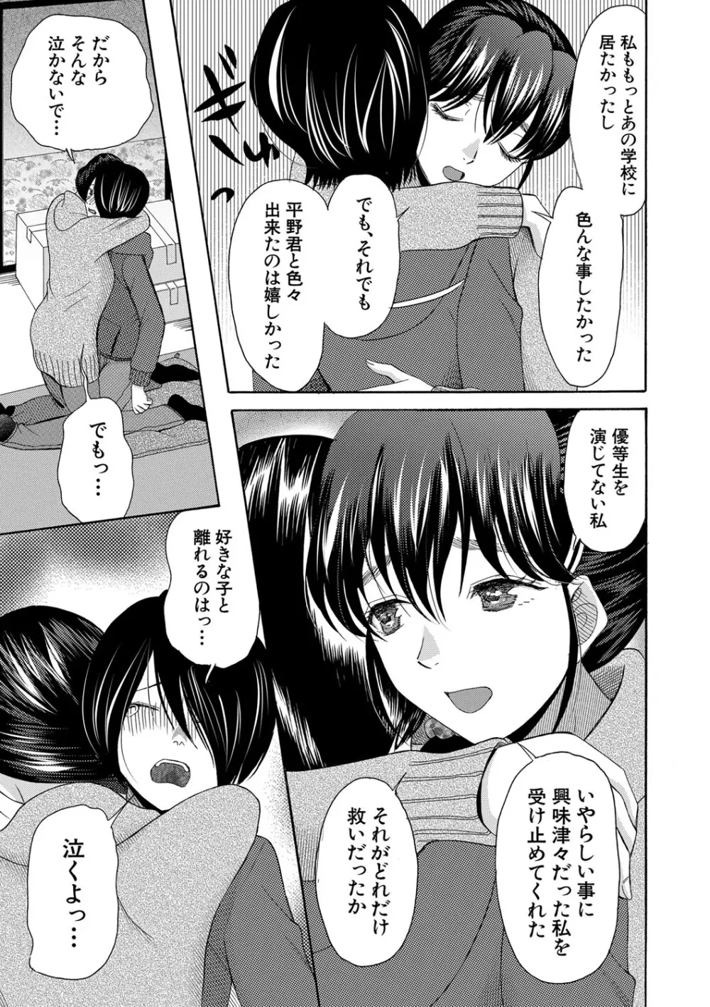 私ならいいよ、挿入れても Page.110