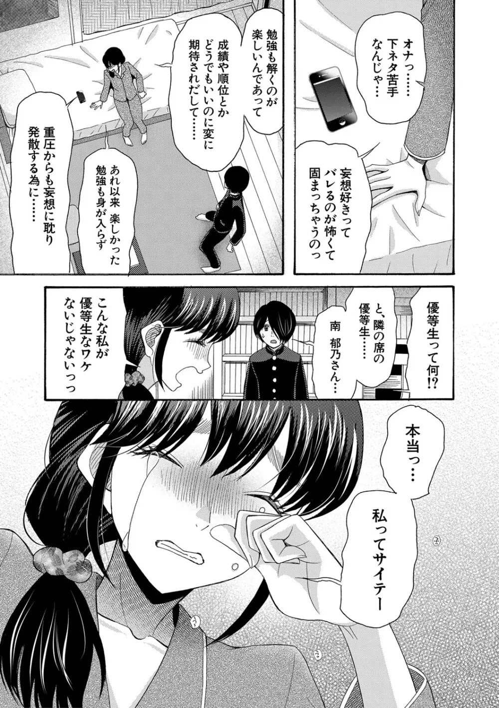 私ならいいよ、挿入れても Page.12