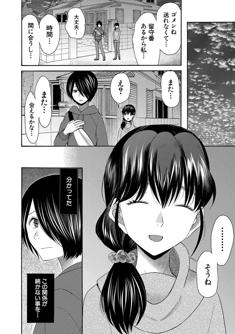 私ならいいよ、挿入れても Page.137