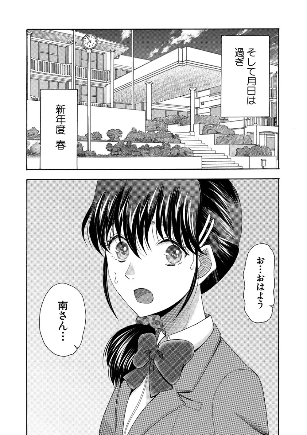 私ならいいよ、挿入れても Page.140